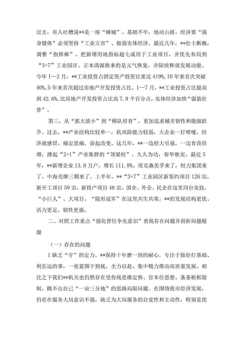 （2篇）解放思想强根基晋位争先创一流——强化晋位争先意识心得体会.docx_第2页