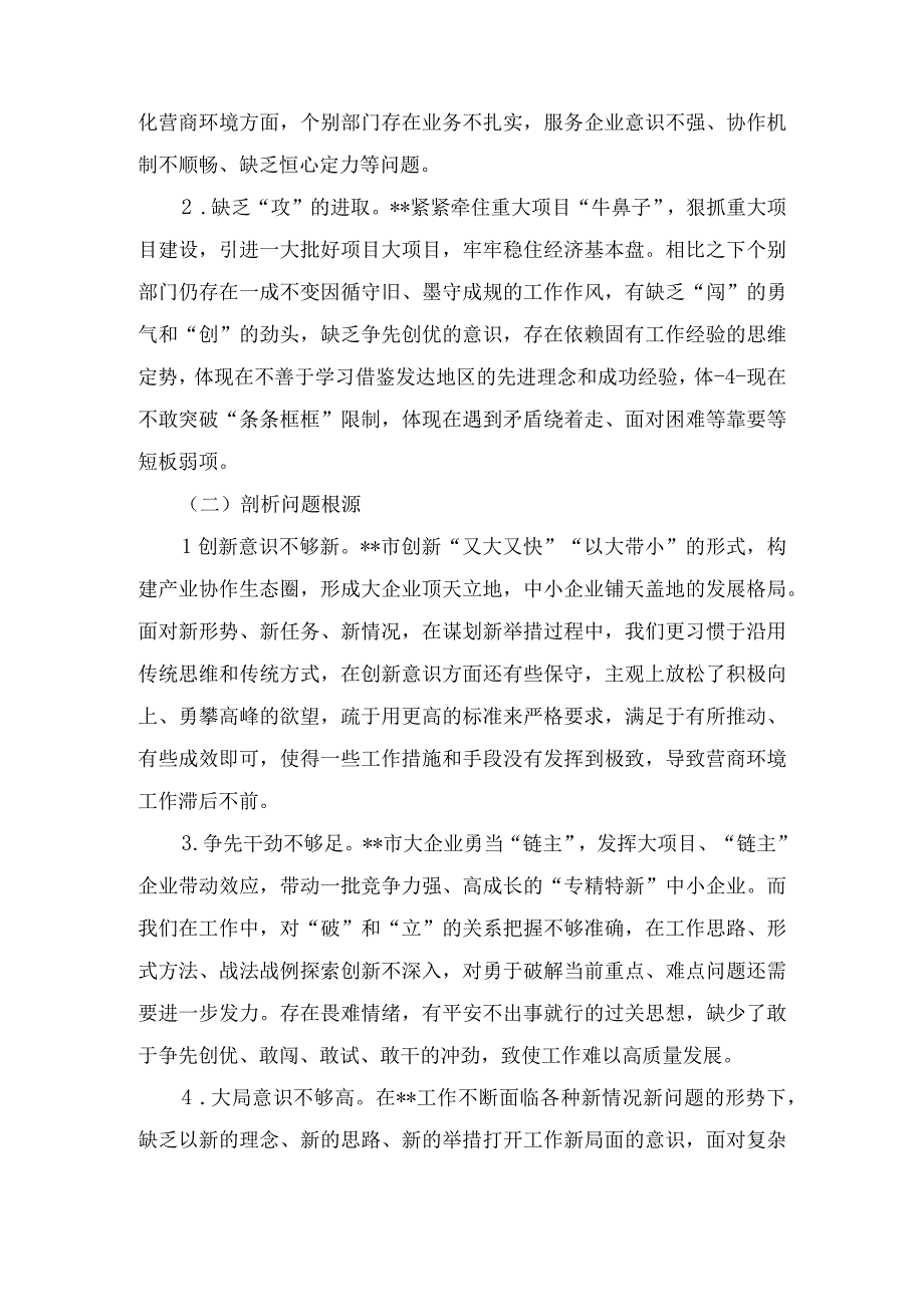 （2篇）解放思想强根基晋位争先创一流——强化晋位争先意识心得体会.docx_第3页