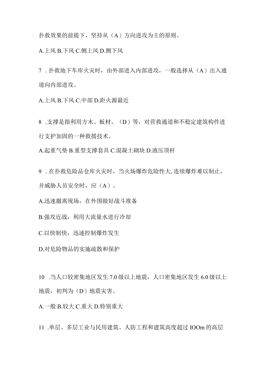 黑龙江省齐齐哈尔市公开招聘消防员模拟三笔试卷含答案.docx_第2页