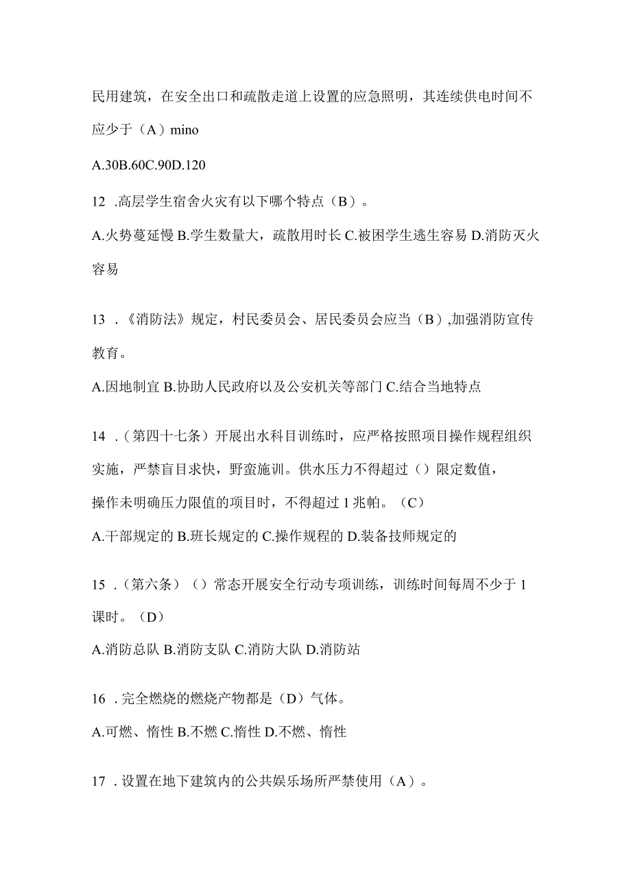 黑龙江省齐齐哈尔市公开招聘消防员模拟三笔试卷含答案.docx_第3页