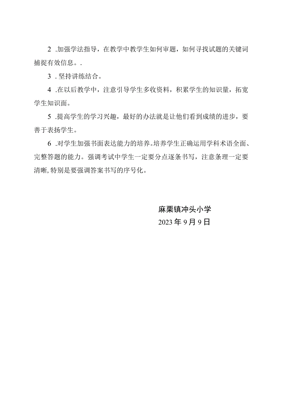 麻栗镇冲头小学2023年春六年级道德与法治教学质量分析.docx_第2页