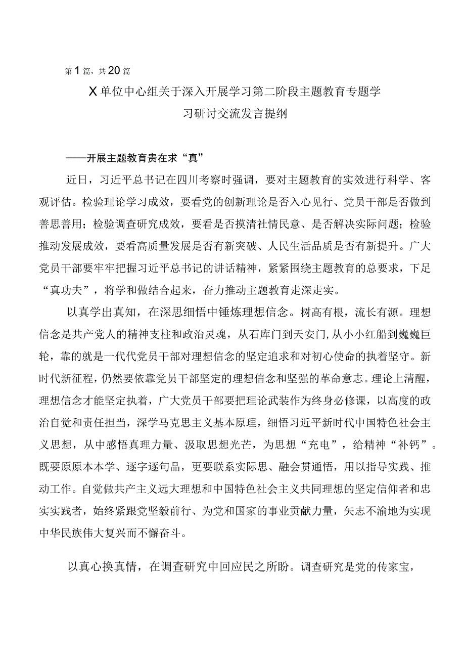 （二十篇）2023年度主题教育讲话提纲.docx_第1页