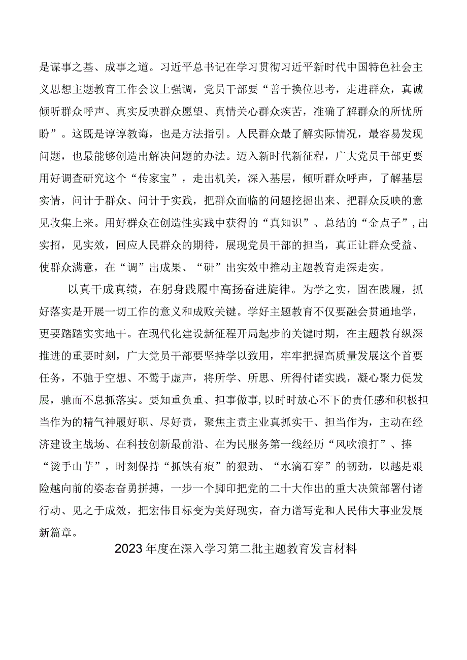 （二十篇）2023年度主题教育讲话提纲.docx_第2页