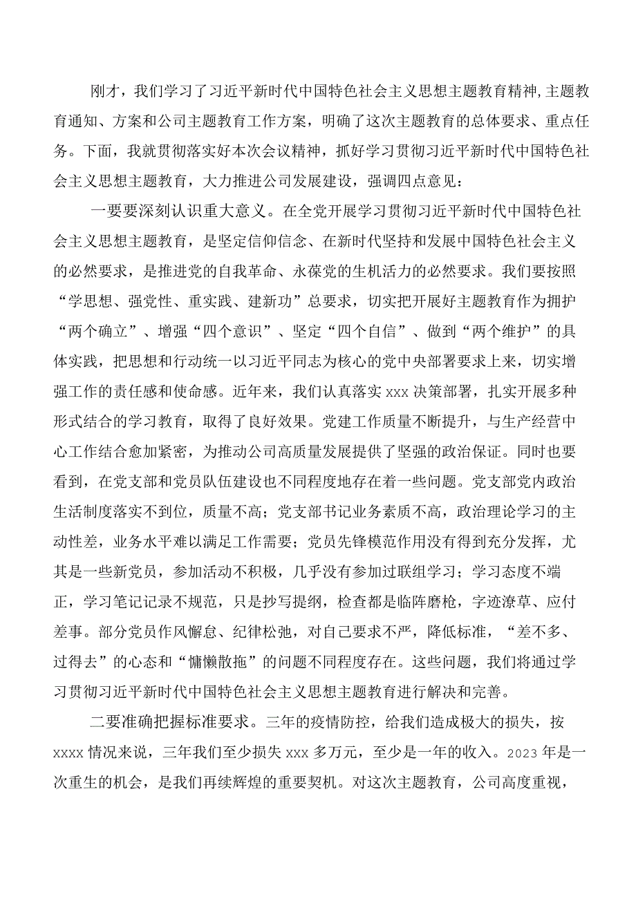 （二十篇）2023年度主题教育讲话提纲.docx_第3页