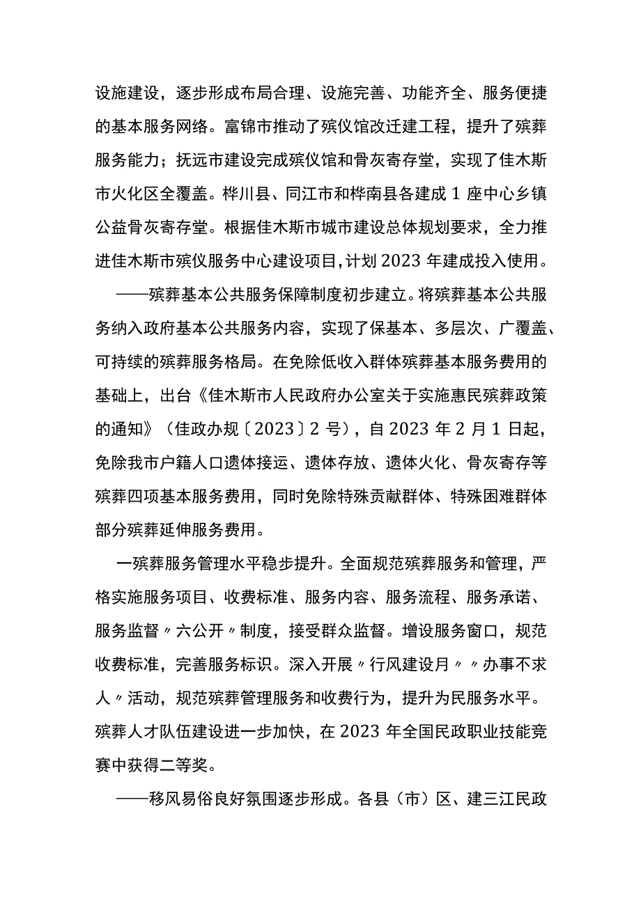 黑龙江省佳木斯市殡葬基础设施建设十四五规划.docx_第3页