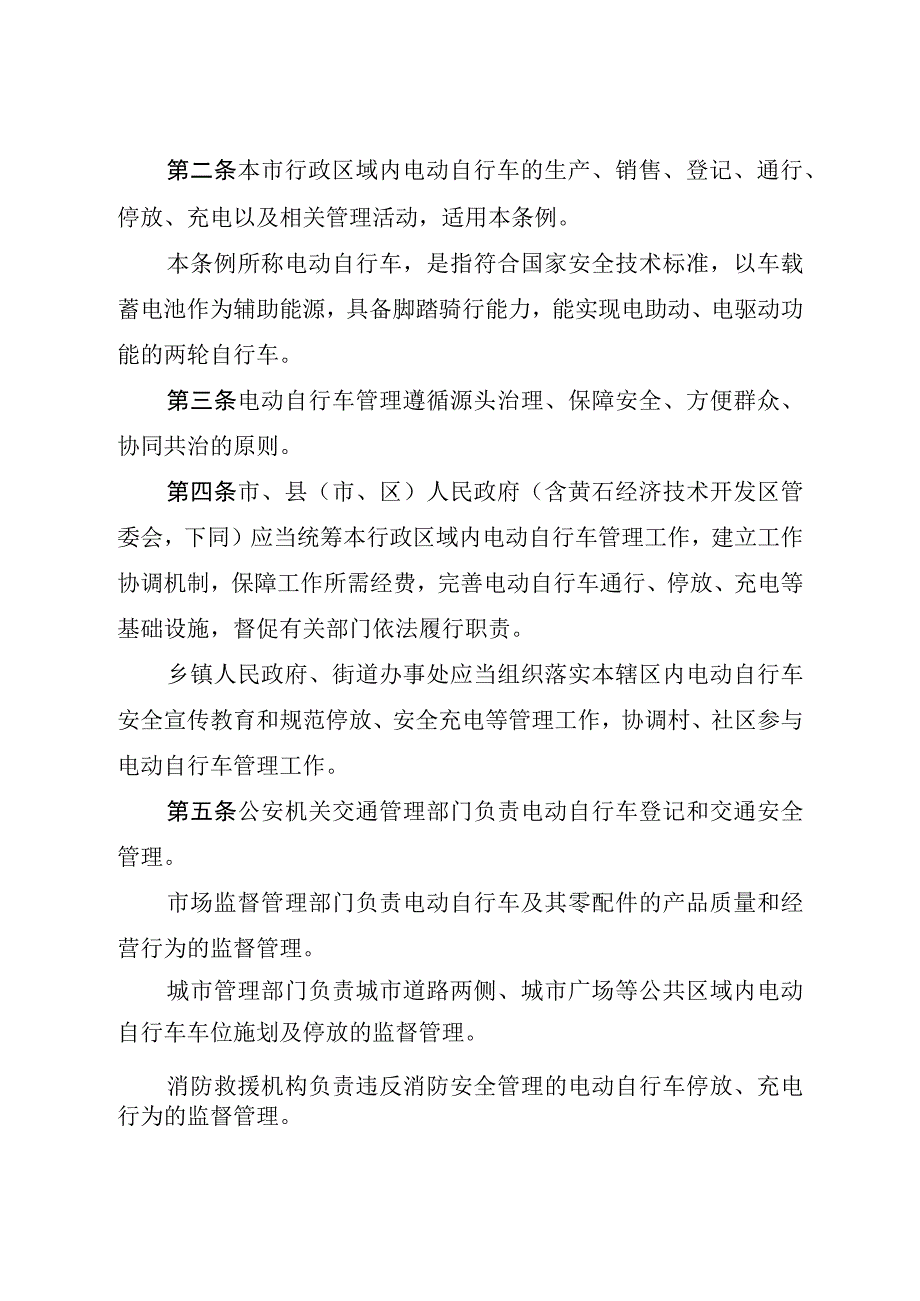 黄石市电动自行车管理条例.docx_第2页