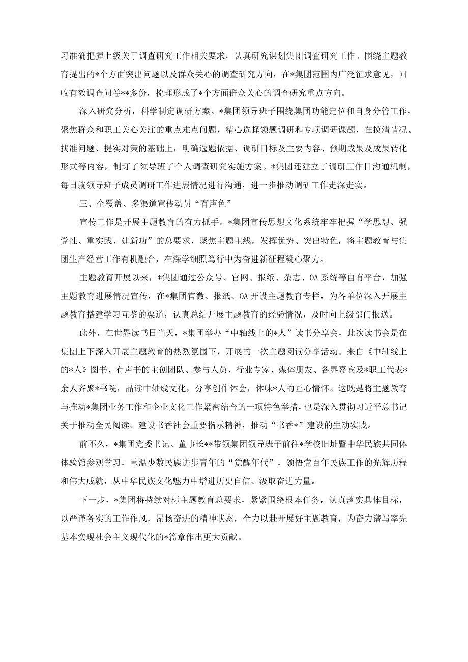 （2篇）集团主题教育阶段工作总结（公司党支部2023年党建工作汇报材料）.docx_第2页