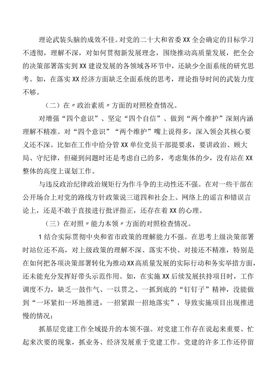 （12篇）主题教育个人收获、检视问题清单以及整改措施自我对照剖析材料.docx_第2页