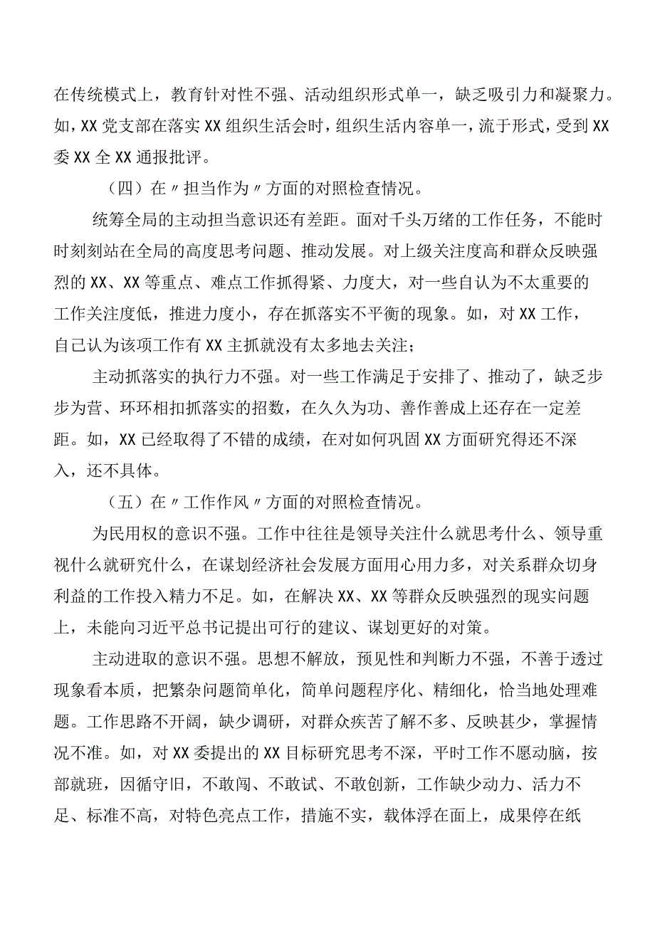 （12篇）主题教育个人收获、检视问题清单以及整改措施自我对照剖析材料.docx_第3页