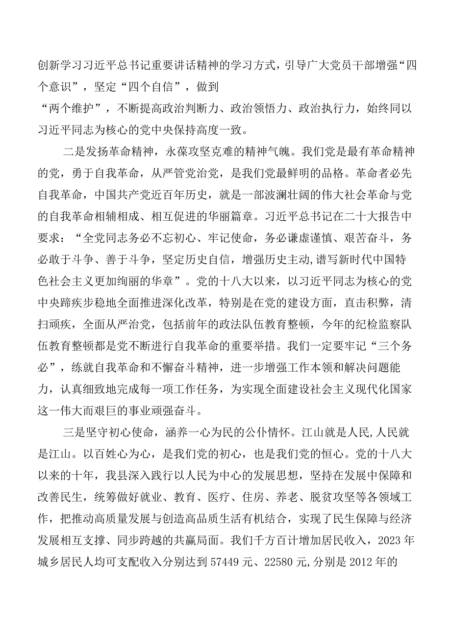 （多篇汇编）主题教育个人收获、检视问题清单以及整改措施自我对照对照检查材料.docx_第2页