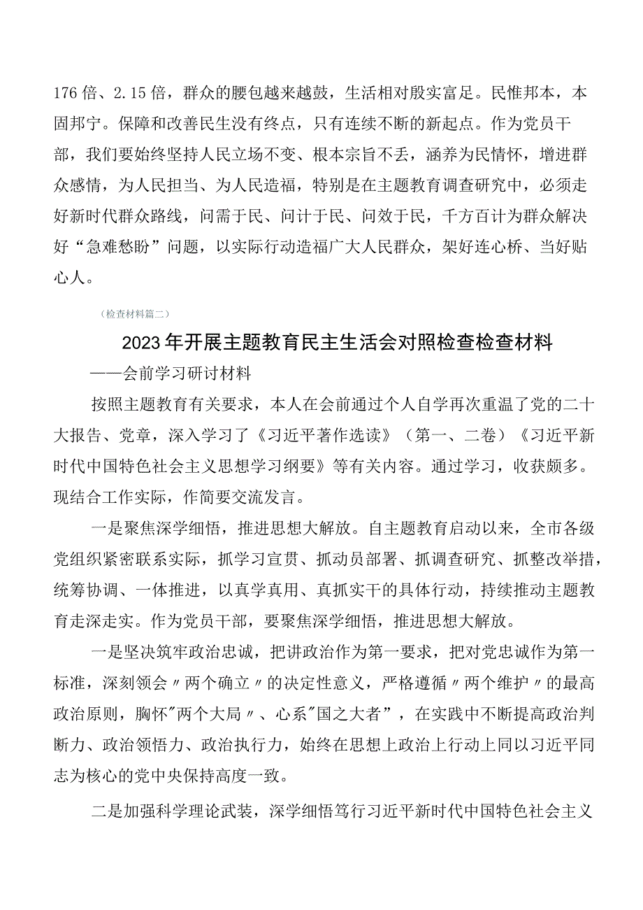 （多篇汇编）主题教育个人收获、检视问题清单以及整改措施自我对照对照检查材料.docx_第3页