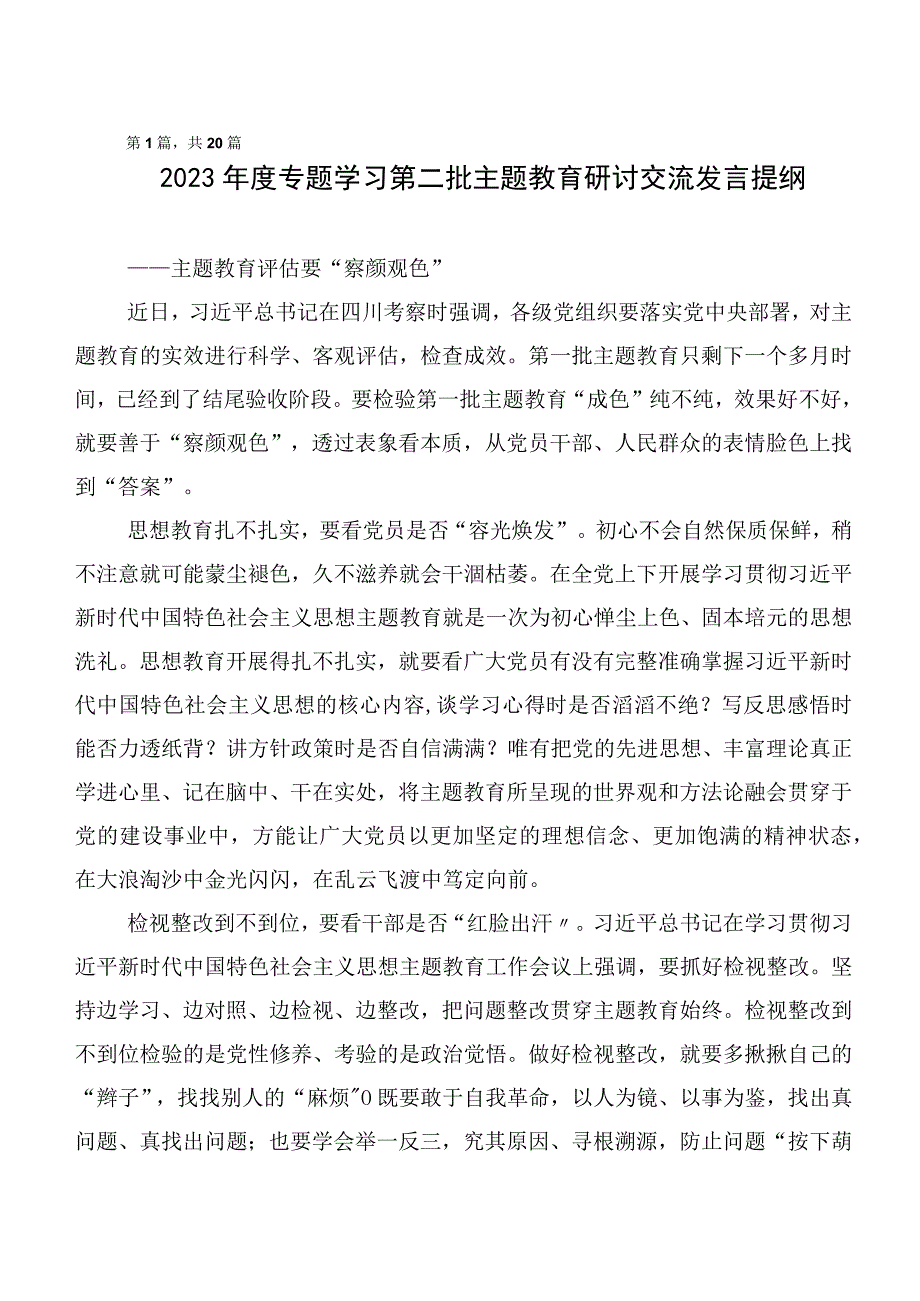 （二十篇）在深入学习贯彻主题教育研讨材料.docx_第1页