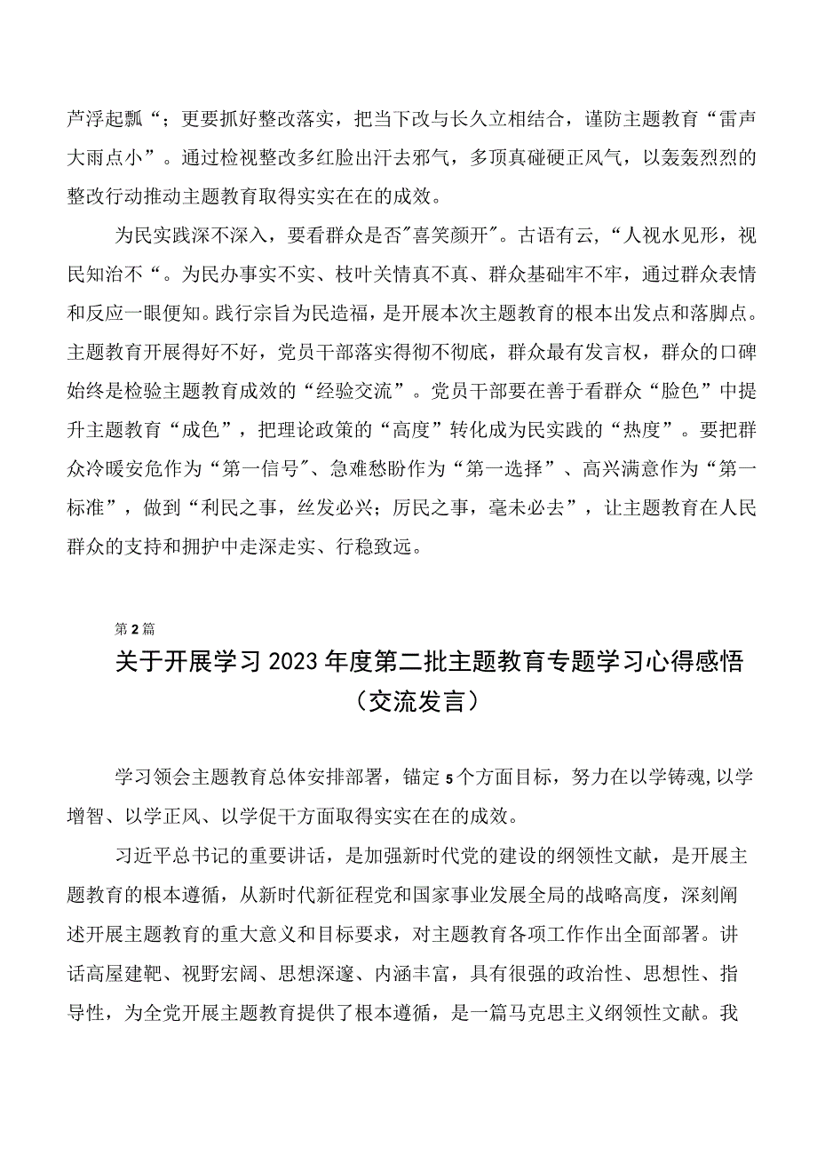 （二十篇）在深入学习贯彻主题教育研讨材料.docx_第2页