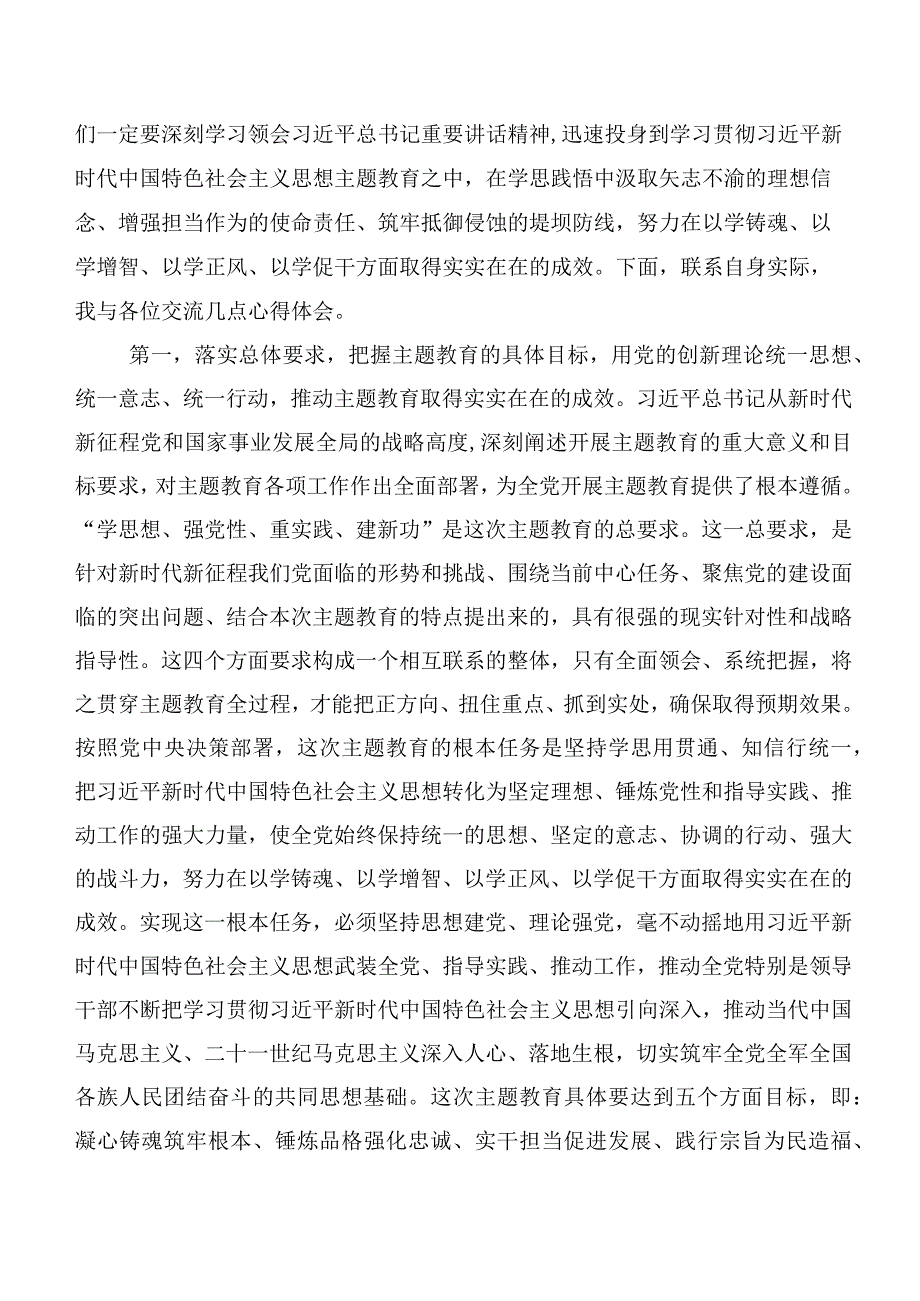 （二十篇）在深入学习贯彻主题教育研讨材料.docx_第3页