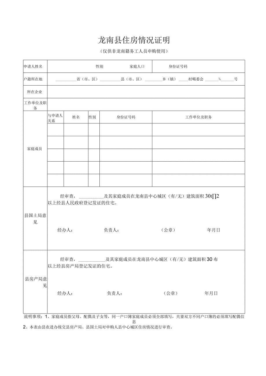 龙南县住房情况证明.docx_第1页