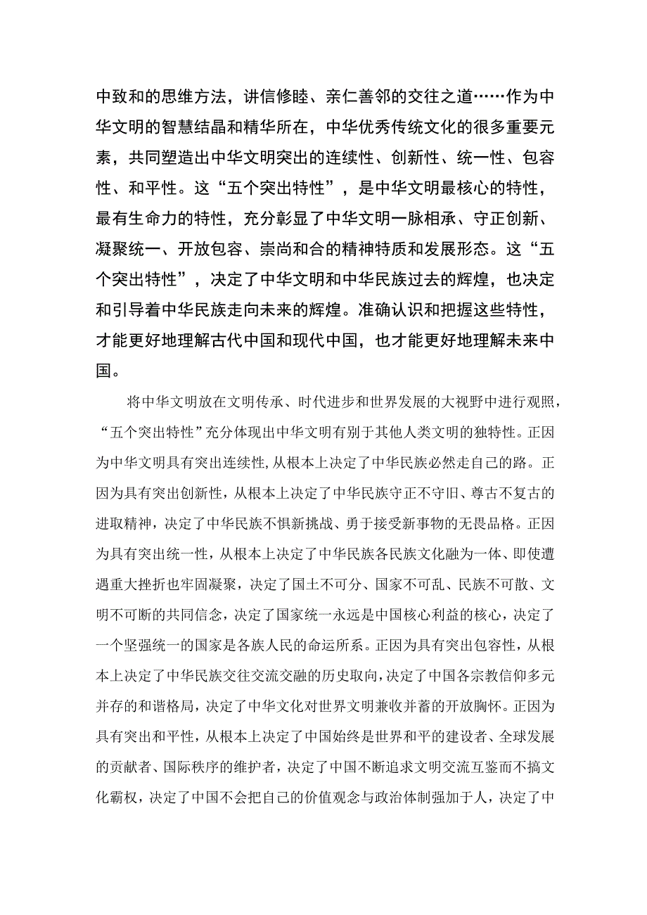 （8篇）2023贯彻落实在文化传承发展座谈会上重要讲话精神心得体会范文.docx_第2页