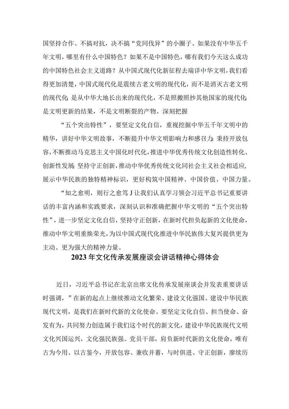 （8篇）2023贯彻落实在文化传承发展座谈会上重要讲话精神心得体会范文.docx_第3页