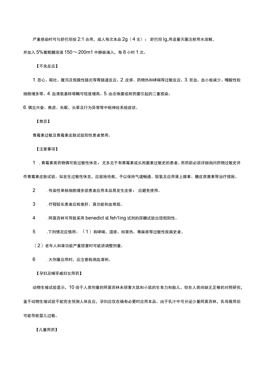 （优质）注射用阿莫西林钠-详细说明书与重点.docx_第2页