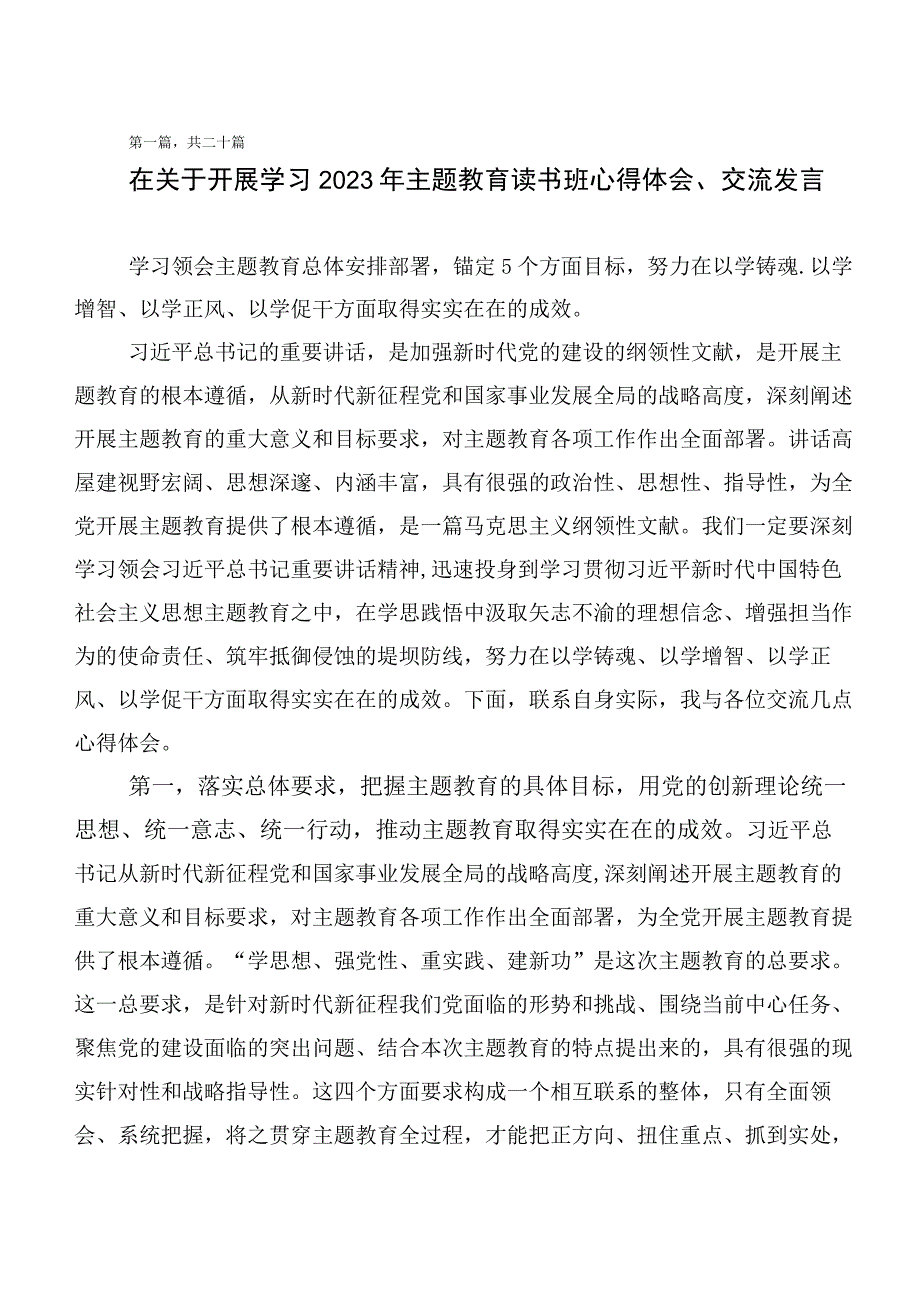 （二十篇）在专题学习“学思想、强党性、重实践、建新功”主题教育心得.docx_第1页