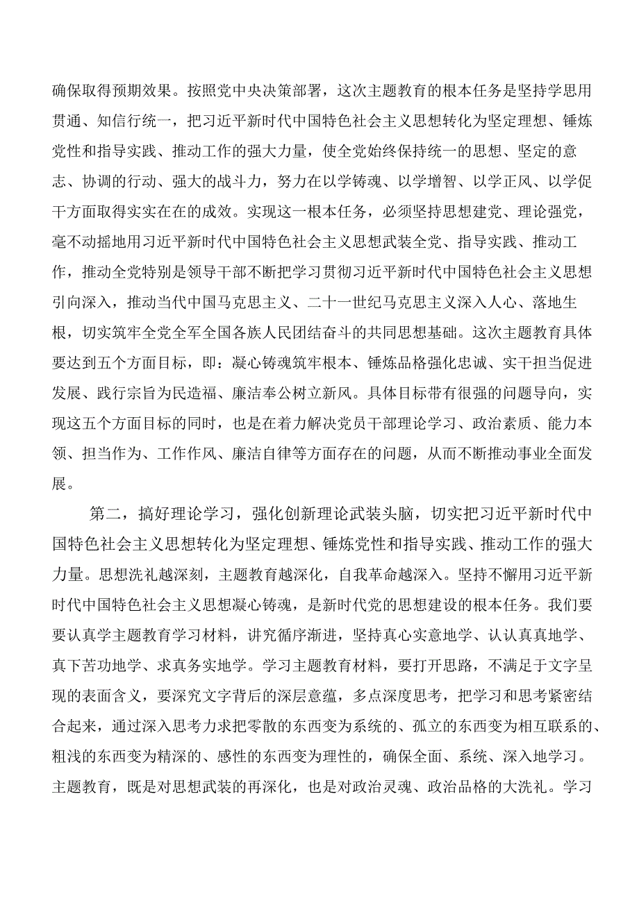 （二十篇）在专题学习“学思想、强党性、重实践、建新功”主题教育心得.docx_第2页