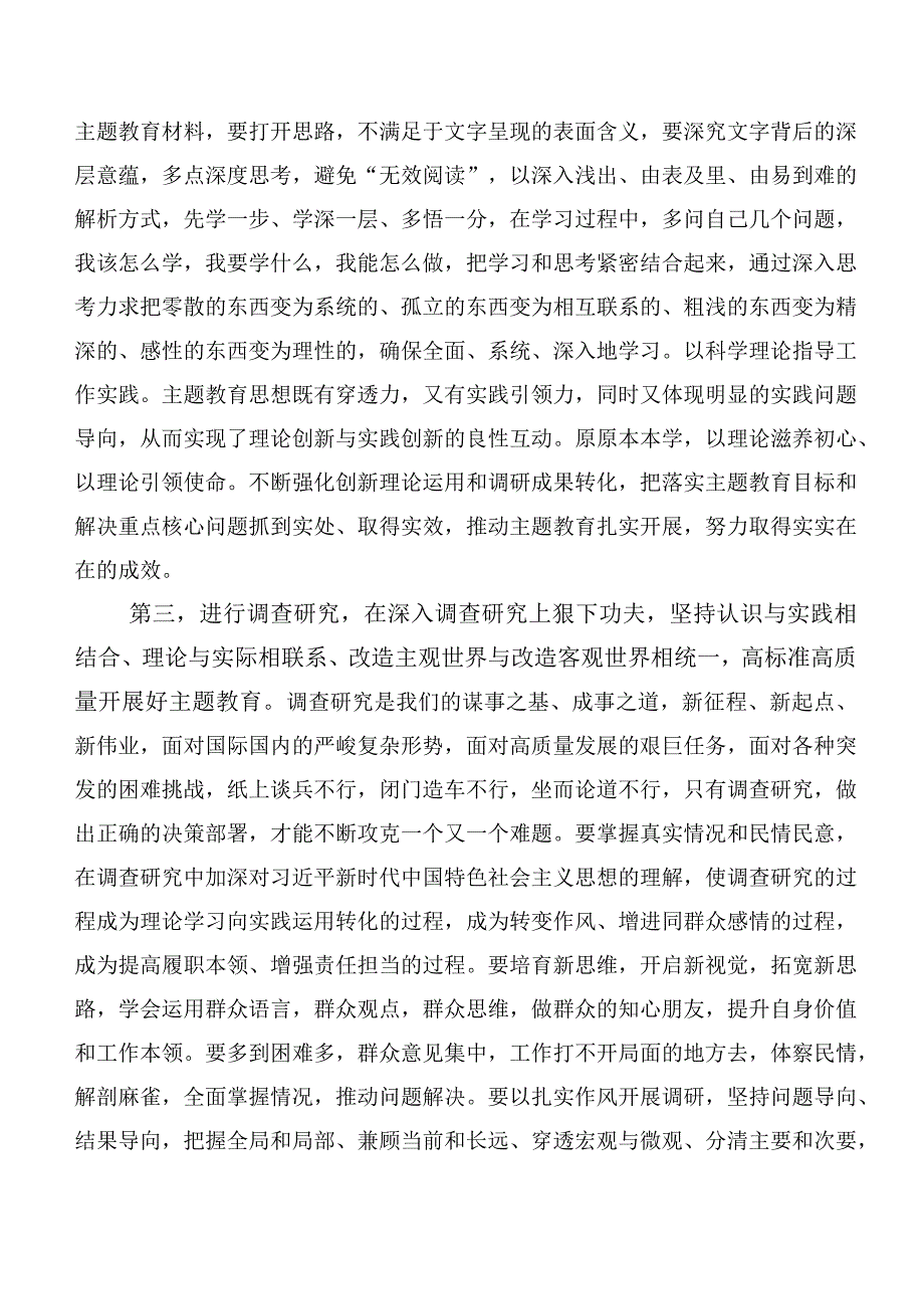 （二十篇）在专题学习“学思想、强党性、重实践、建新功”主题教育心得.docx_第3页