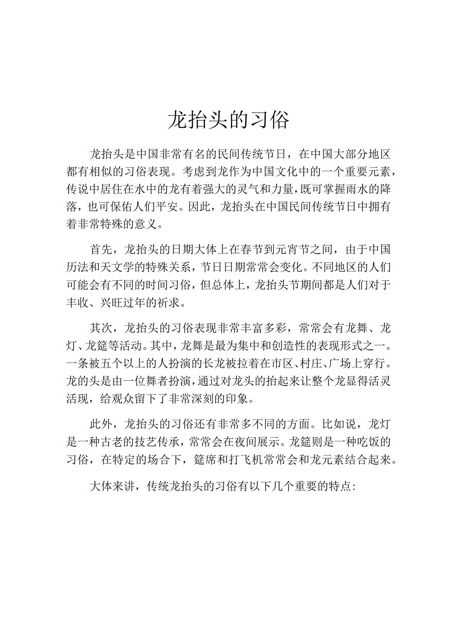 龙抬头的习俗.docx_第1页