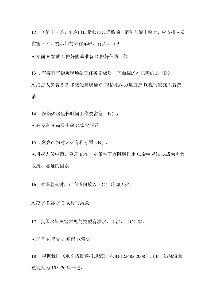 黑龙江省鹤岗市公开招聘消防员摸底笔试题含答案.docx_第3页