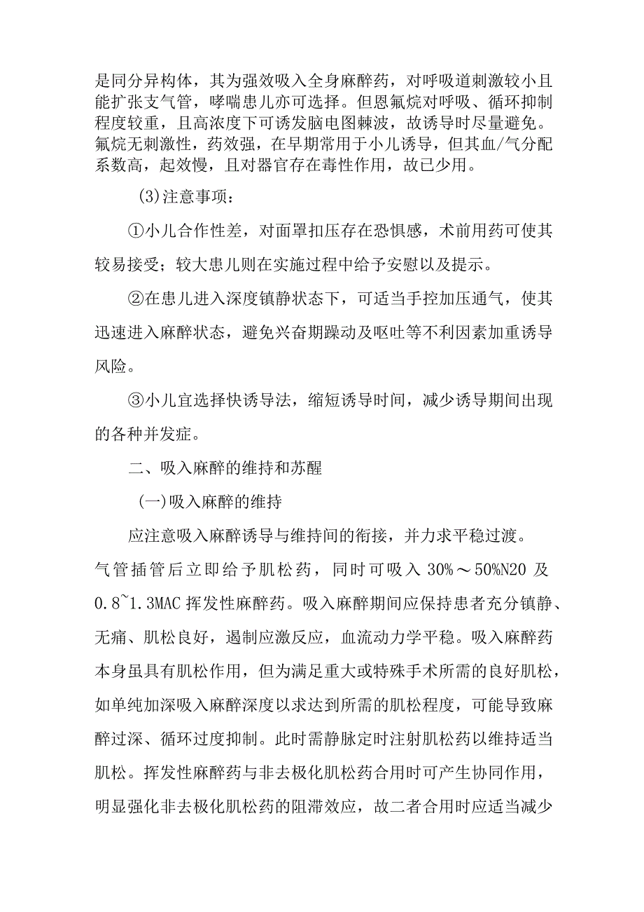 麻醉学吸入麻醉的实施.docx_第3页