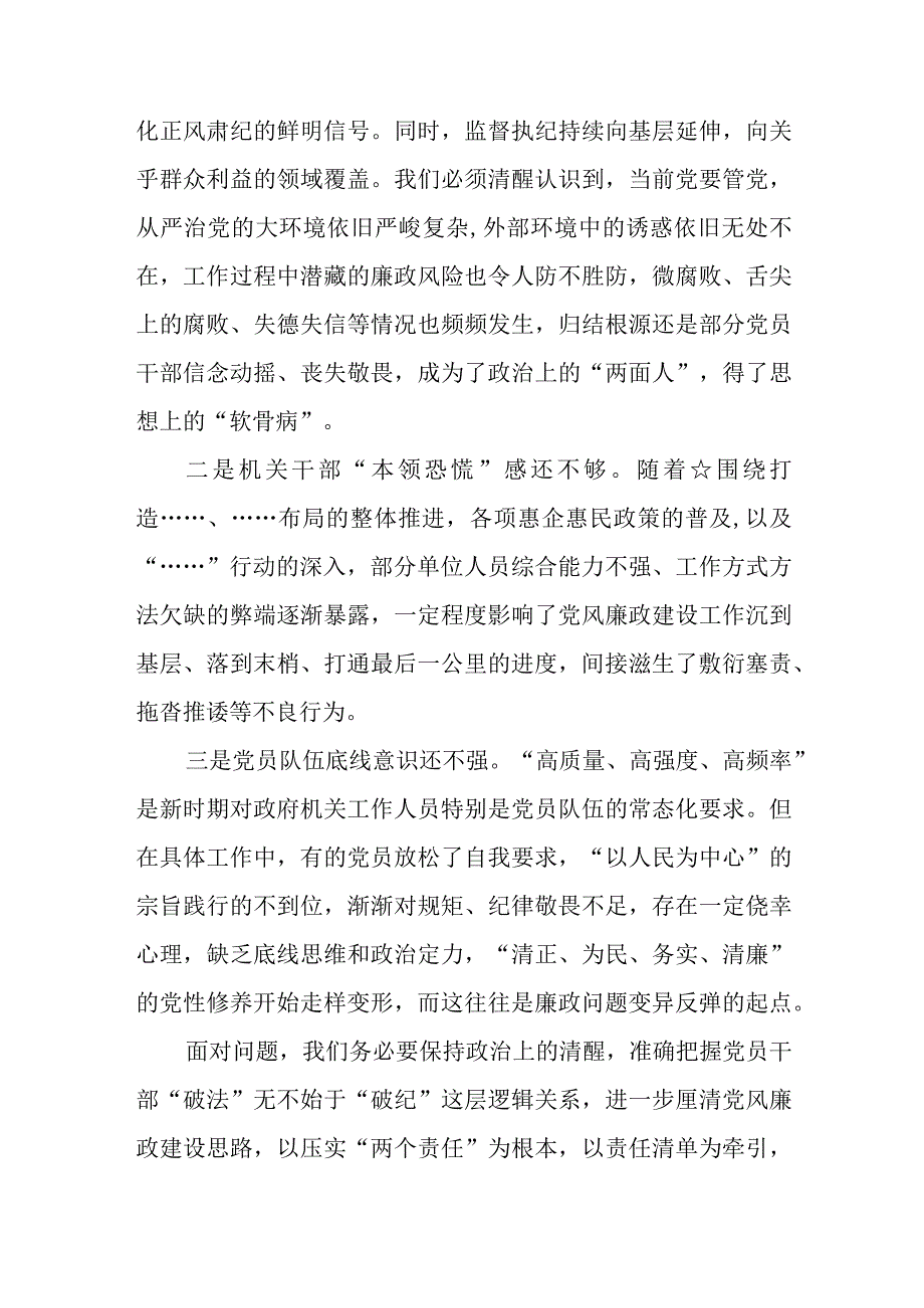 （4篇）在2023年下半年党风廉政建设工作推进会暨集体廉政谈话上的讲话暨反腐败斗争工作会议上的讲话提纲.docx_第3页