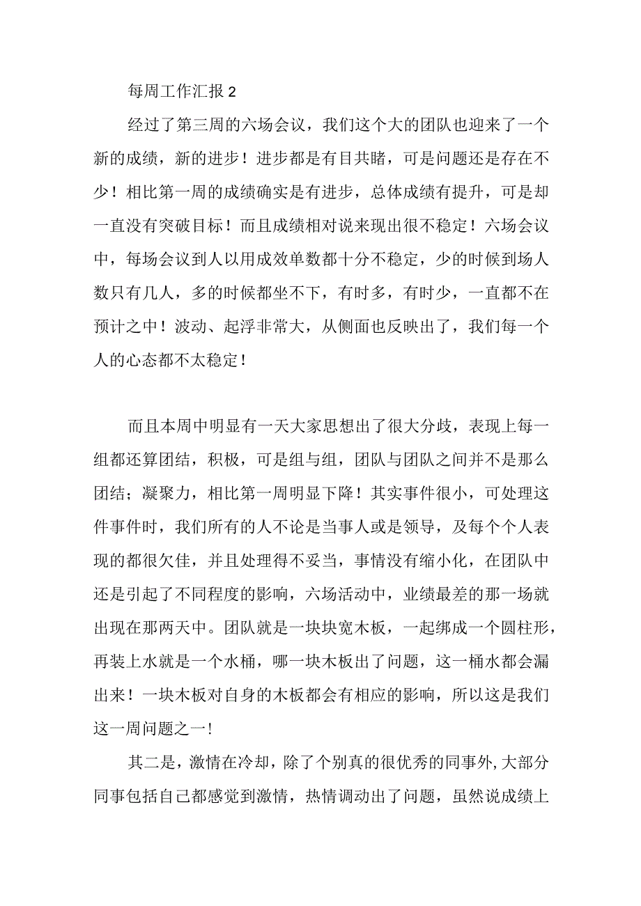 （13篇）每周工作汇报.docx_第2页