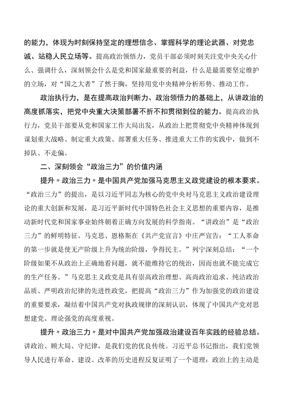 （10篇）在集体学习主题教育党课讲稿范文.docx_第2页