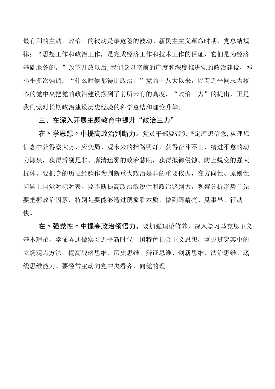 （10篇）在集体学习主题教育党课讲稿范文.docx_第3页