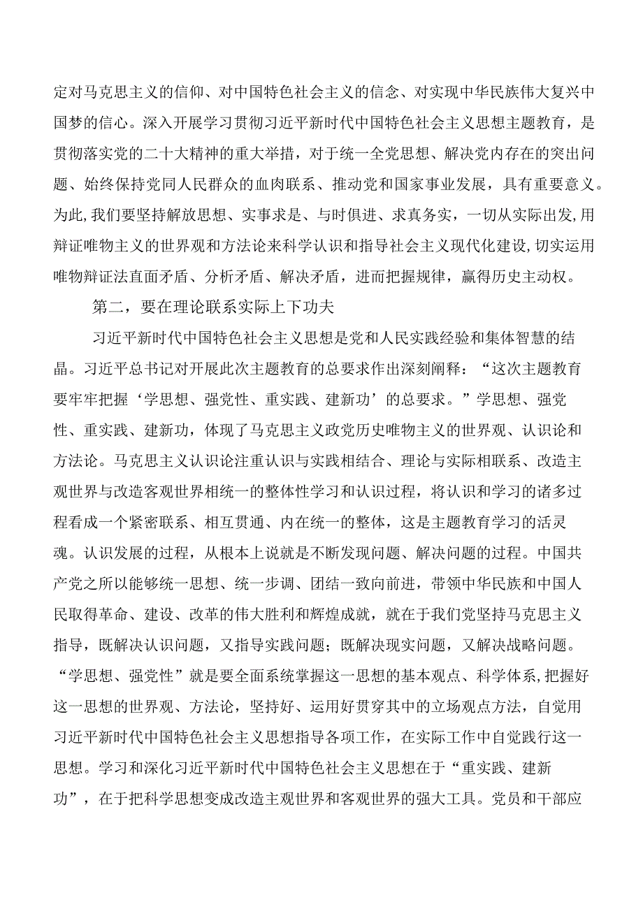 （二十篇合集）关于开展学习第二批主题教育专题学习的发言材料.docx_第2页