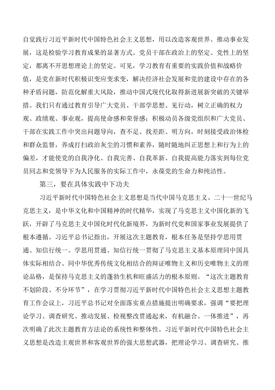 （二十篇合集）关于开展学习第二批主题教育专题学习的发言材料.docx_第3页