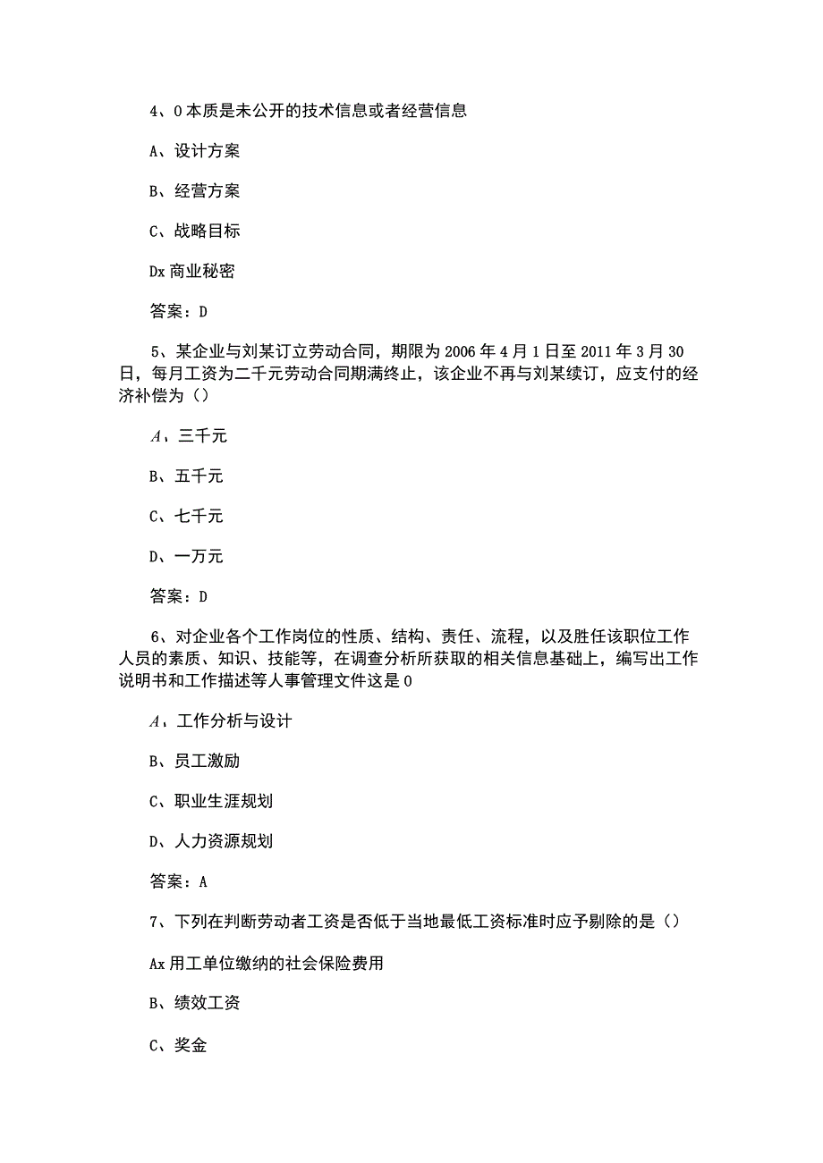 （2023）劳动关系协调员(四级)资格理论考试题库大全(含答案).docx_第2页