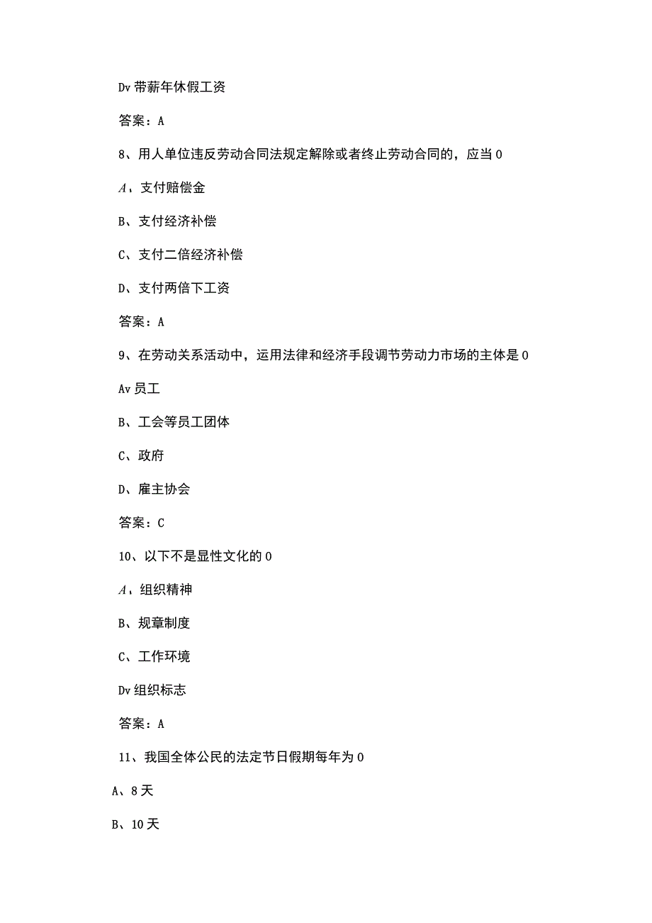 （2023）劳动关系协调员(四级)资格理论考试题库大全(含答案).docx_第3页