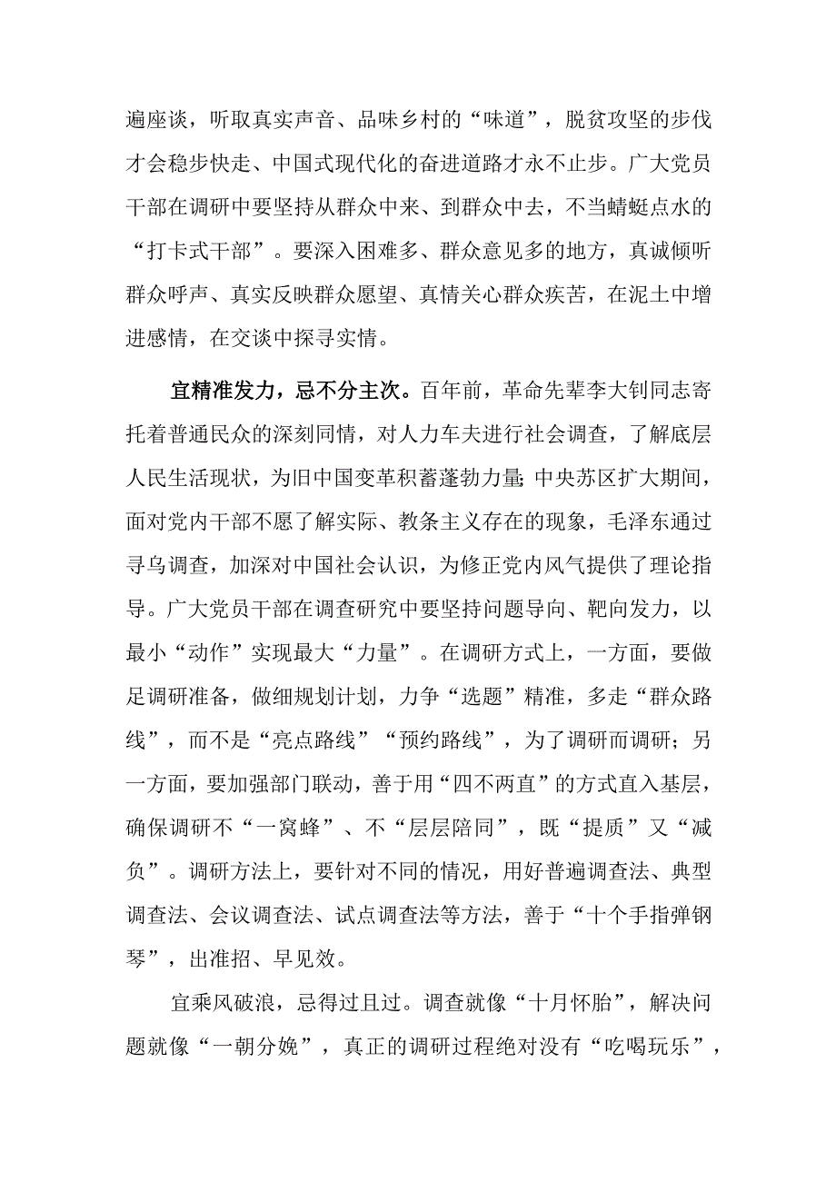 （共3篇）党员2023学习贯彻《关于在全党大兴调查研究的工作方案》心得感想范文.docx_第2页