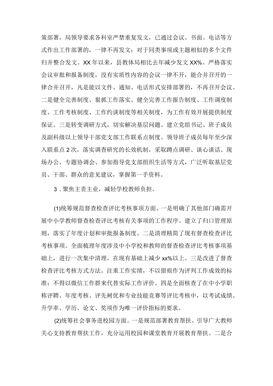 （2篇）2023年某县教育局整治形式主义为基层减负工作情况汇报.docx_第2页