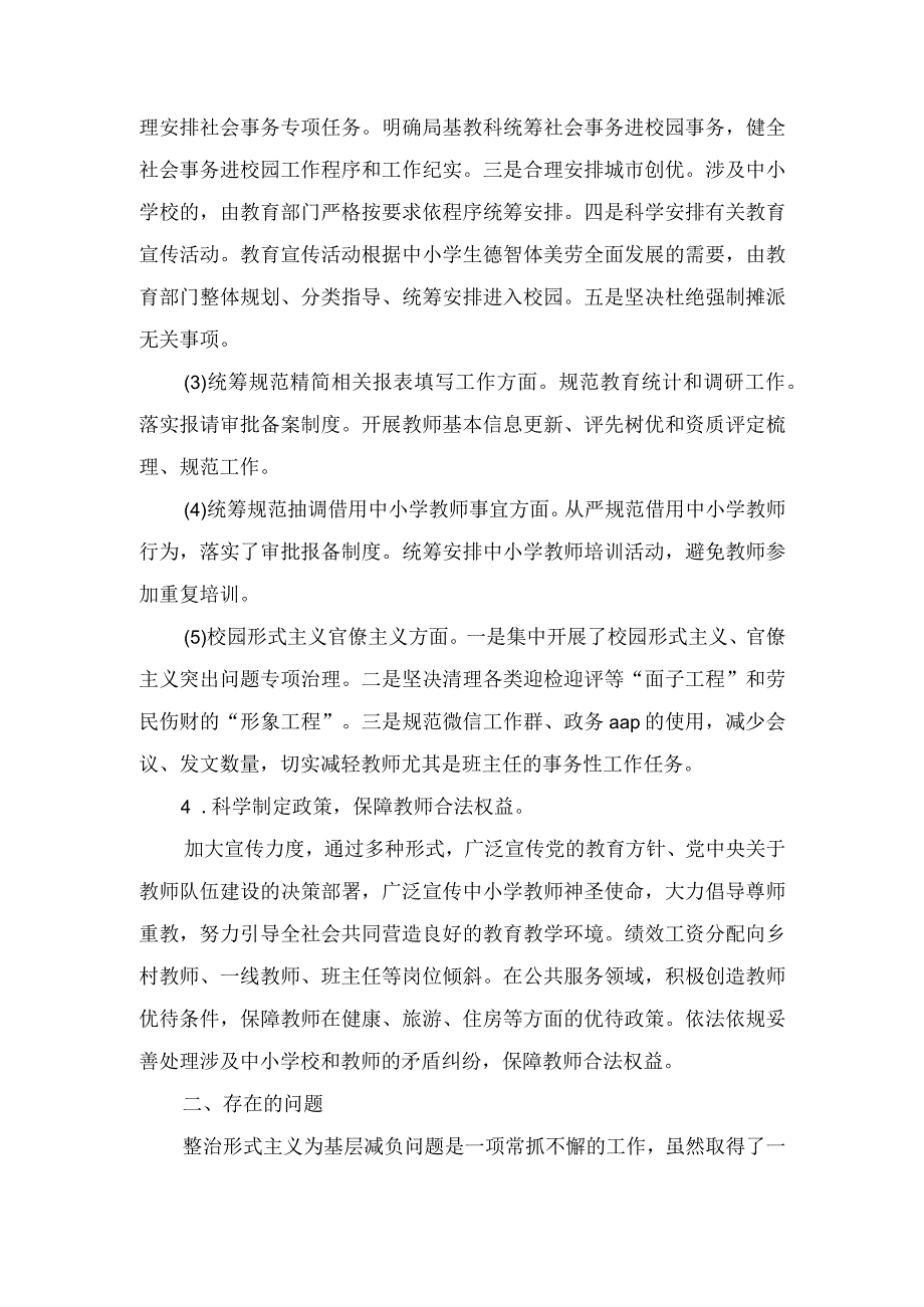 （2篇）2023年某县教育局整治形式主义为基层减负工作情况汇报.docx_第3页