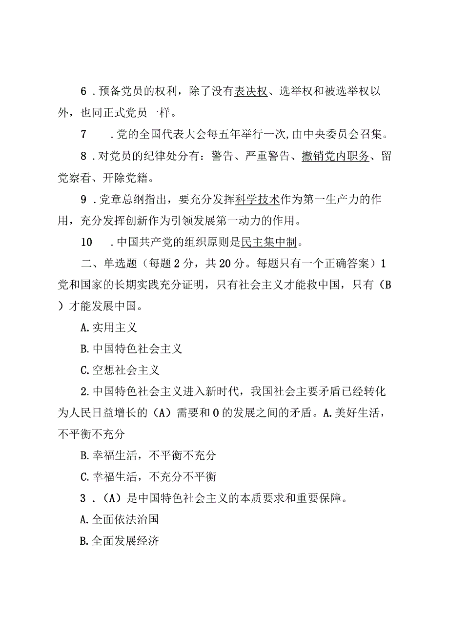 （4份）2023年发展对象考试测试题库含答案.docx_第2页