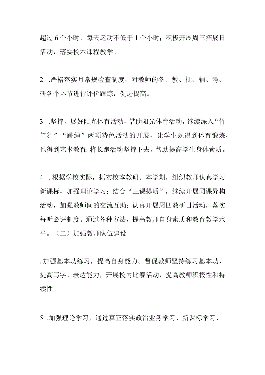 龙山小学春季教务工作计划.docx_第2页