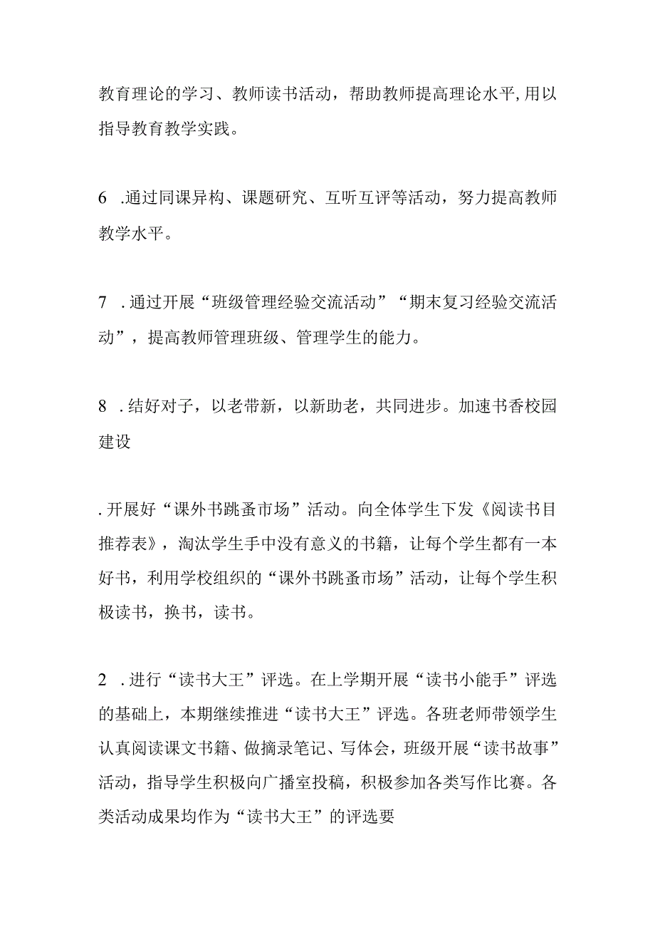 龙山小学春季教务工作计划.docx_第3页