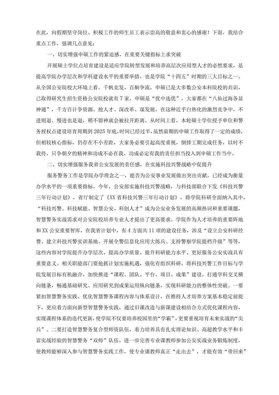 （3篇）在开学典礼暨教师节表彰大会上校长的讲话稿、在新学期教职工大会讲话稿、2023级新生入学典礼的讲话.docx_第3页