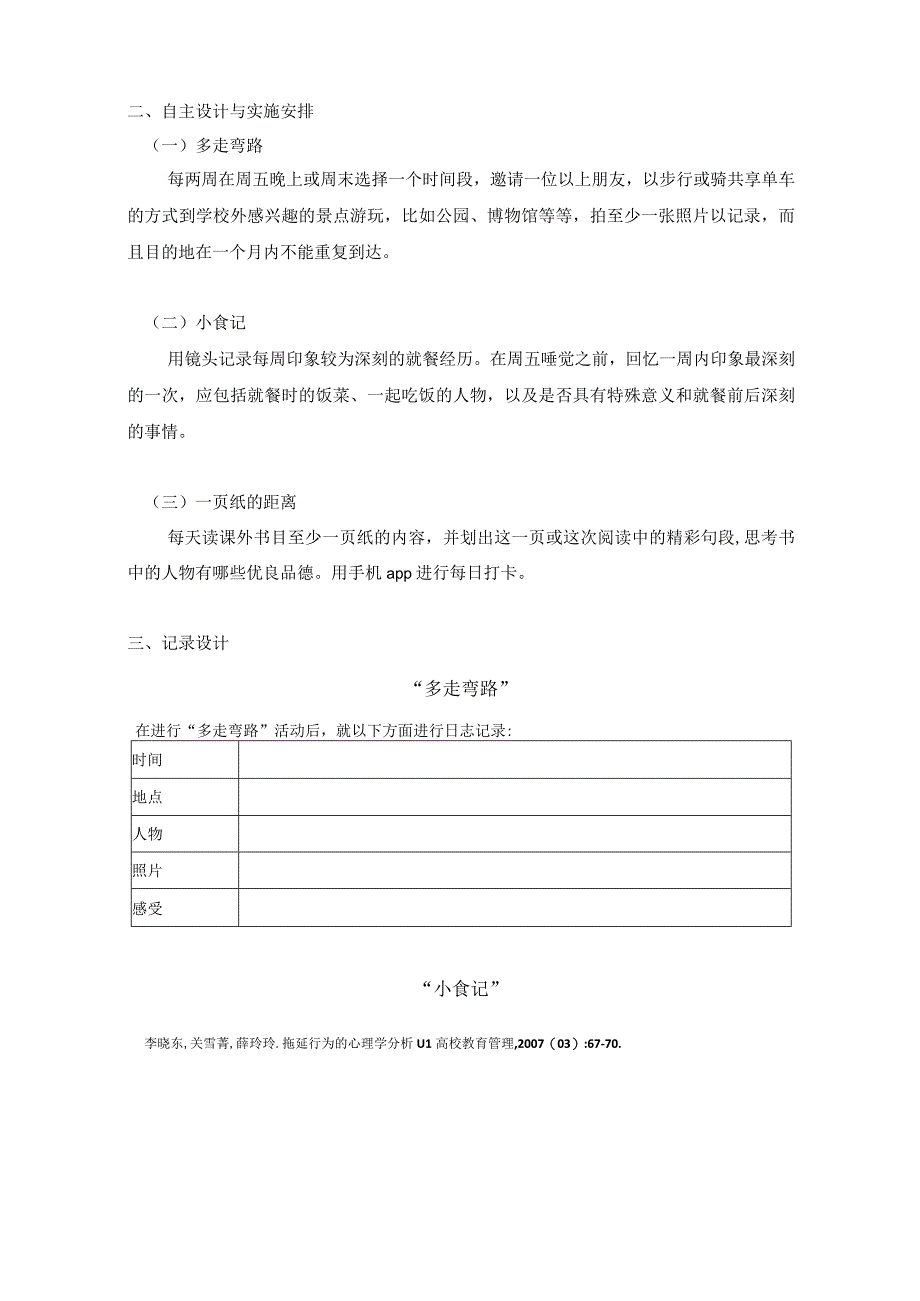 黄晓洁优良品德修养自主设计报告.docx_第2页