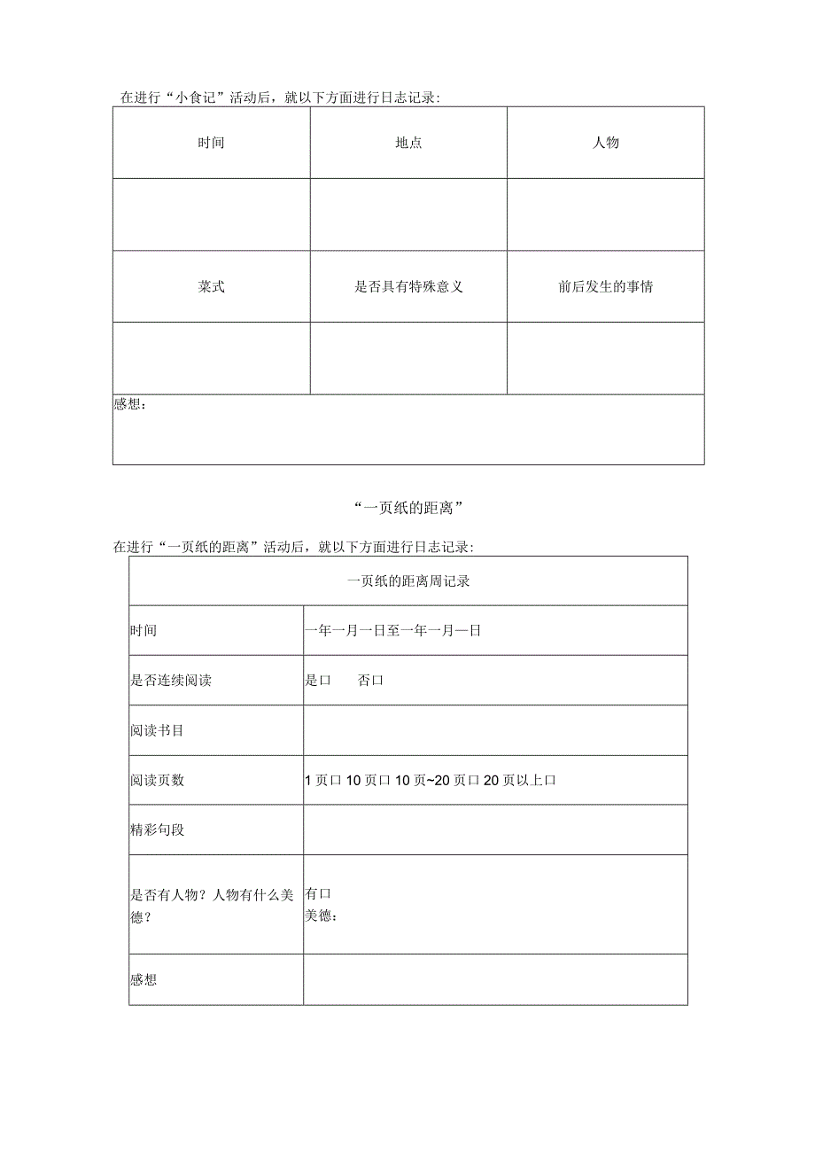 黄晓洁优良品德修养自主设计报告.docx_第3页