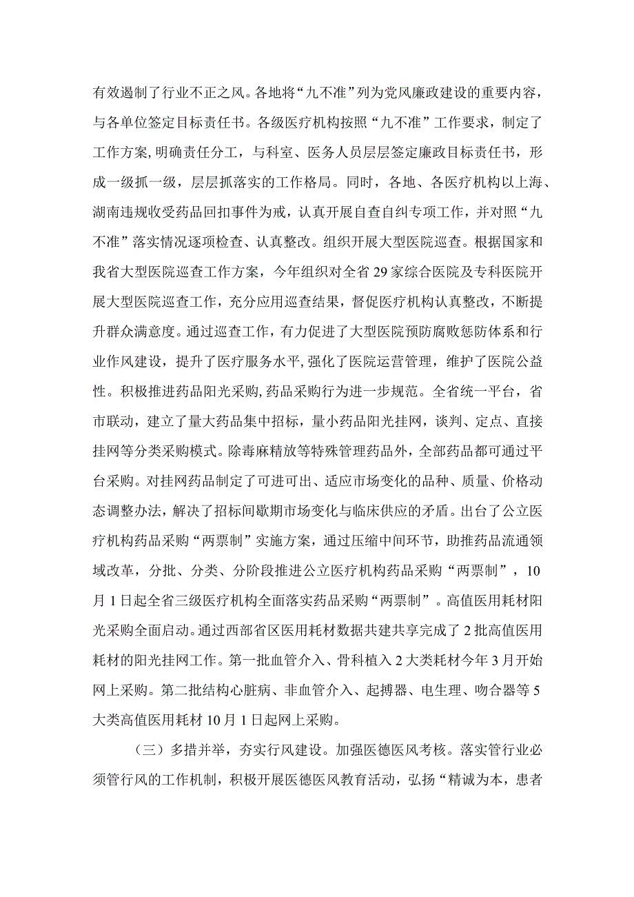 （7篇）在纠正医药购销领域和医疗服务中不正之风暨医用耗材专项整治工作会议上的讲话.docx_第3页