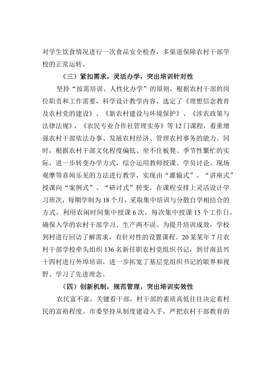 黑龙江某市创办农村干部学校建强基层干部成长进步培训基地经验交流材料.docx_第3页