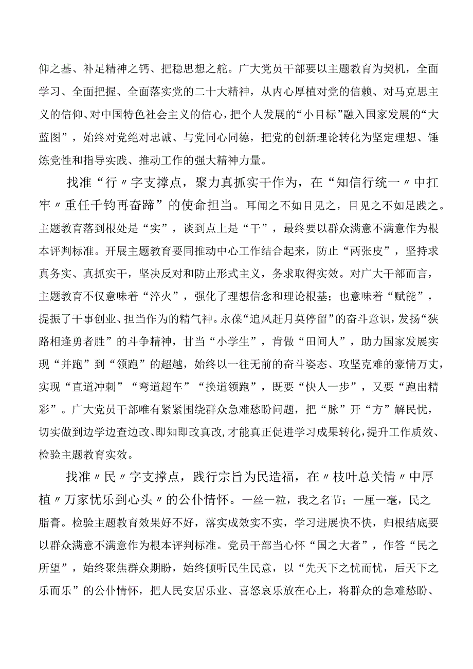 （二十篇）在深入学习贯彻2023年第二阶段“学思想、强党性、重实践、建新功”主题教育心得.docx_第2页