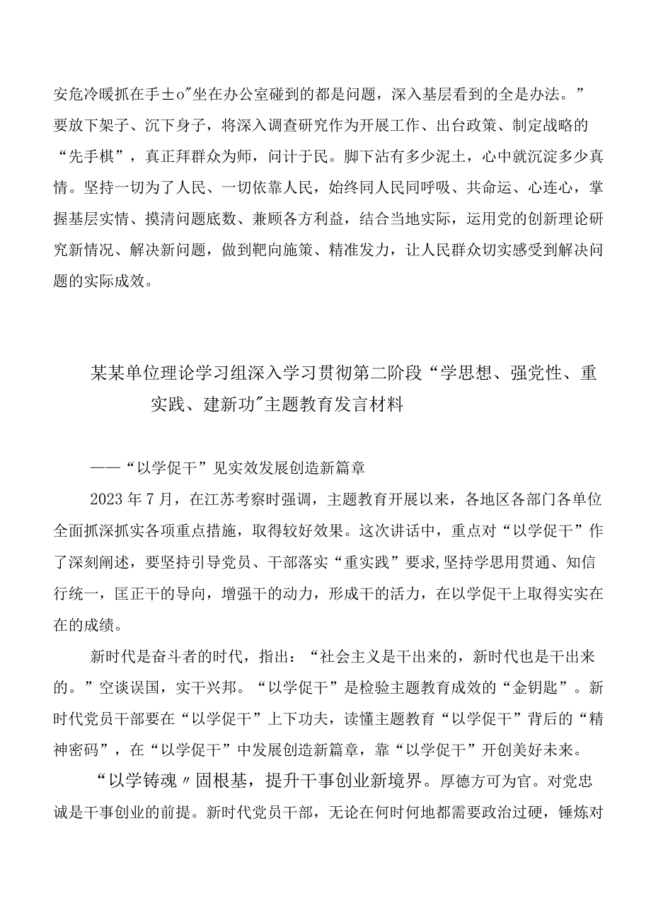 （二十篇）在深入学习贯彻2023年第二阶段“学思想、强党性、重实践、建新功”主题教育心得.docx_第3页