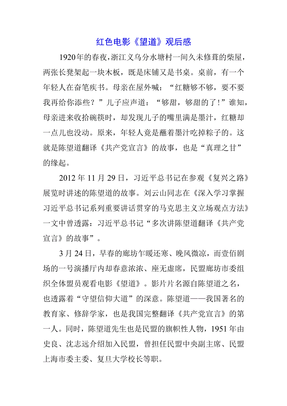 （两篇）《望道》观后感.docx_第3页